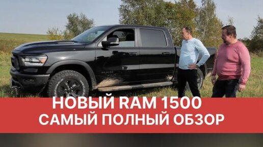 Гарантия Ram автомобиль. Ram Rabel RAMBOX. Видео 1500