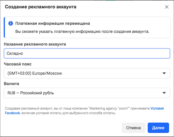 инструкция создания рекламного аккаунта. статус рекламного аккаунта. как создать рекламный аккаунт в фейсбук. бизнес аккаунт фейсбук. как создать рекламный аккаунт.