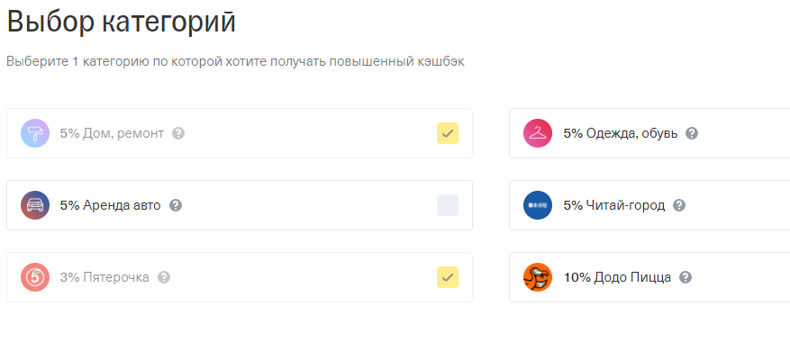 Выбор категории повышенного кэшбэка в Тинькофф