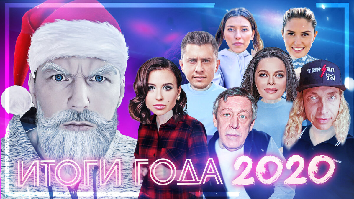Звезда итоги года. Скандалы со звёздами 2020