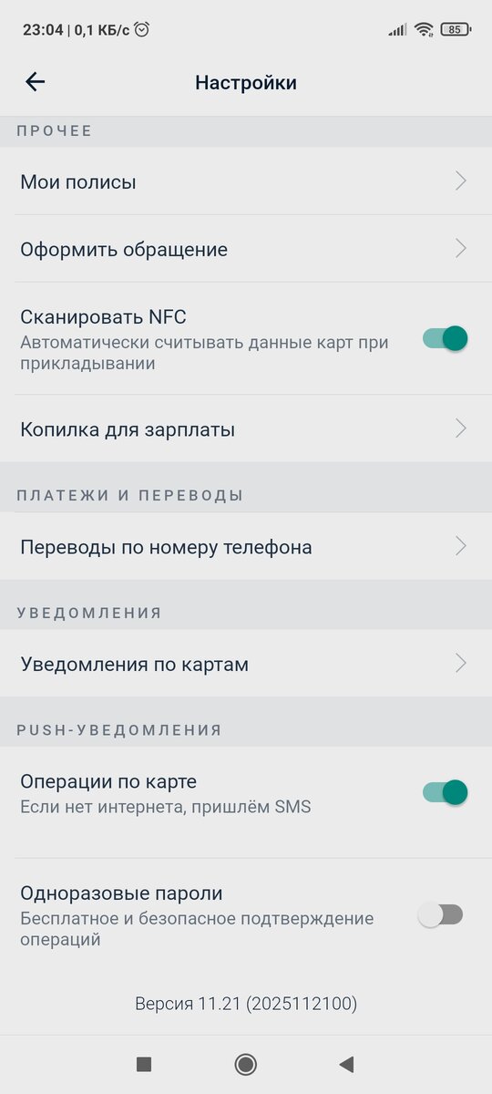 Включение СБП для Альфа-Банка (пункт "переводы по номеру телефона")