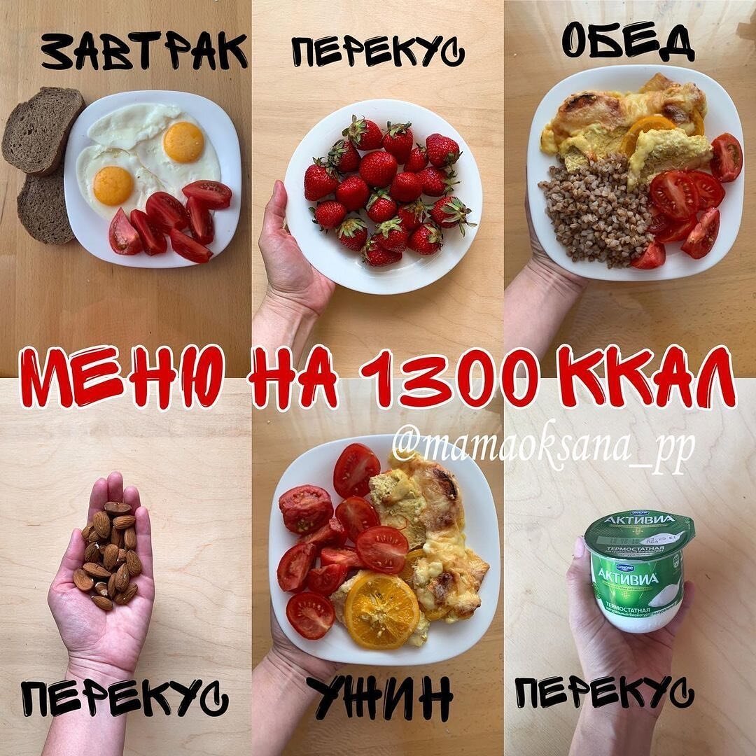 меню на день 1500 калорий