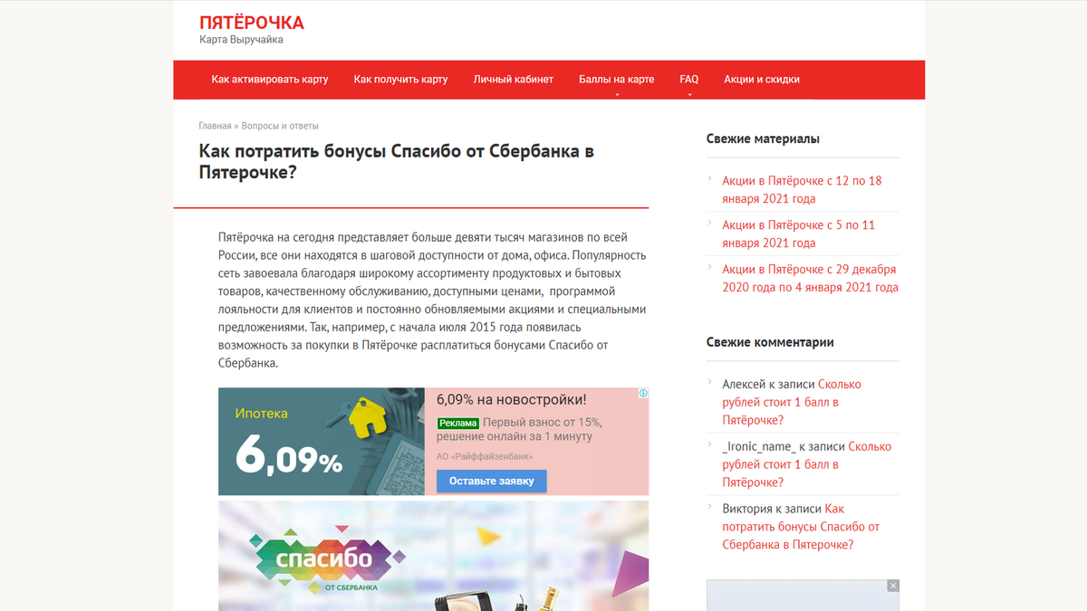 Бонусы "спасибо от сбербанка" можно потратить например в магазинах "Пятёрочка".
