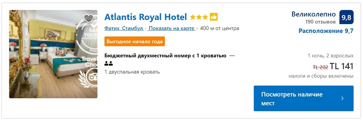 Отличный пример отеля в г. Стамбул. 190 отзывов, рейтинг 9.8. 