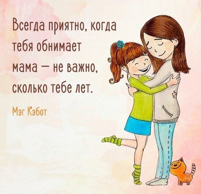 Между матерью и дочерью всегда есть незримая связь... Я ощутила это и на своих дочерях. И к своей маме у меня даже сейчас, когда я взрослая женщина, - очень сильная привязанность и любовь❤