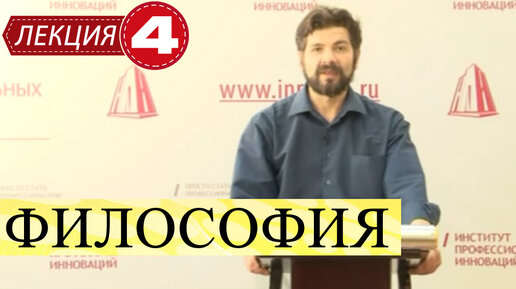 Философия. Лекция 4. Древние Индия и Китай. Йога, Буддизм, Даосизм, Конфуцианство.