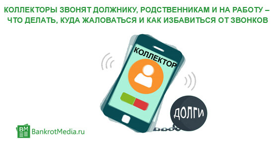 Имеют ли право коллекторы звонить и угрожать родственникам должника в Казахстане ?