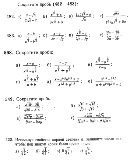 Сократить дробь с корнями