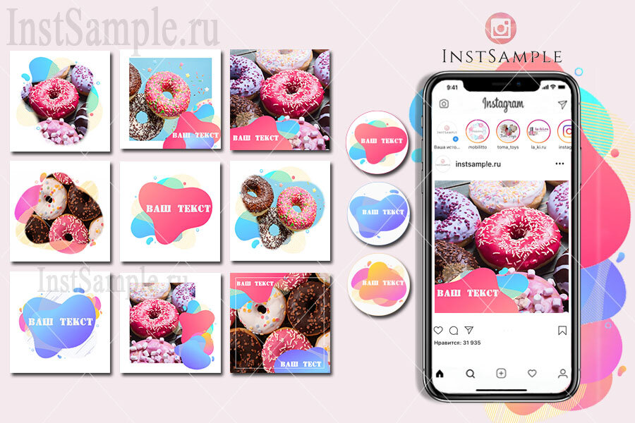 Шаблоны для постов Donut!
