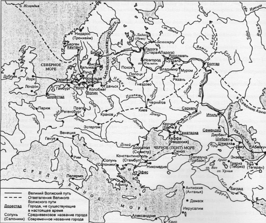 Волжский торговый путь в VIII — X веках.