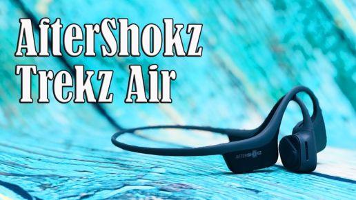 20 фактов о наушниках AfterShokz Trekz Air II За безопасный спорт