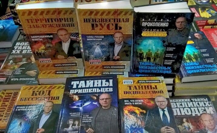Псевдонауные книги как альтернативный источник информации. 