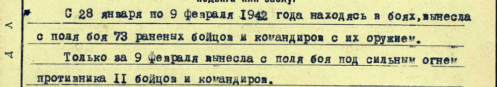 Из наградного листа о представлении к ордену Красной Звезды Агафоновой Екатерине Ивановне, старшему военфельдшеру 312-го стрелкового полка 26-й Сталинской стрелковой дивизии Северо-Западного фронта. 