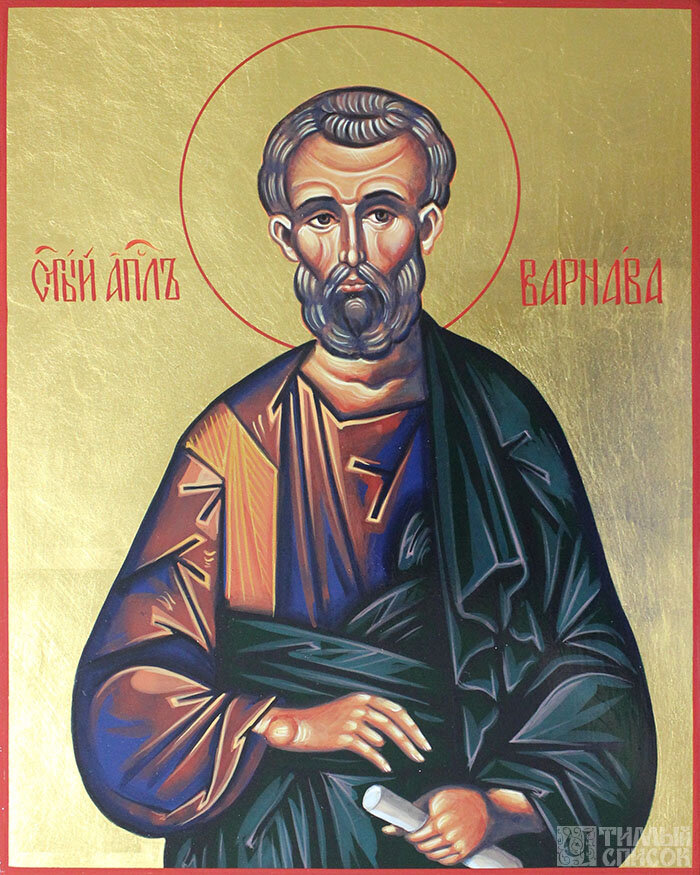 Варнава. яндекс картинки.