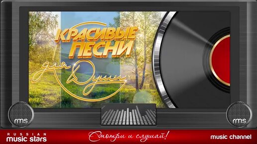 Красивые песни - слушать и скачать бесплатно