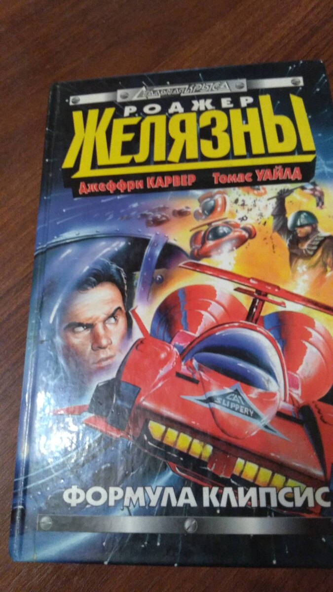 Обложка книги (фото автора)