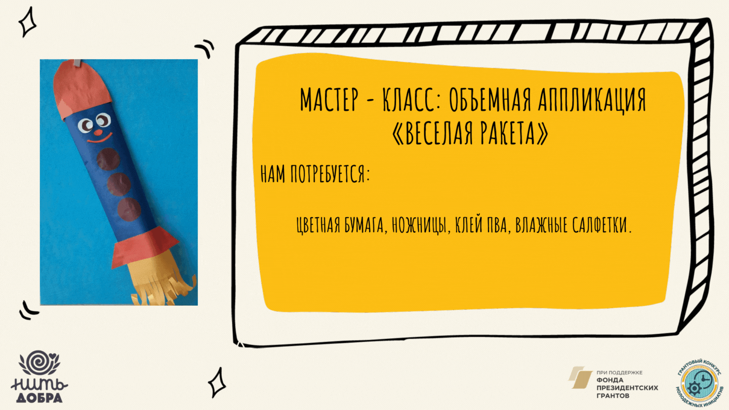 Материалы: цветная бумага, ножницы, клей ПВА, влажные салфетки. 