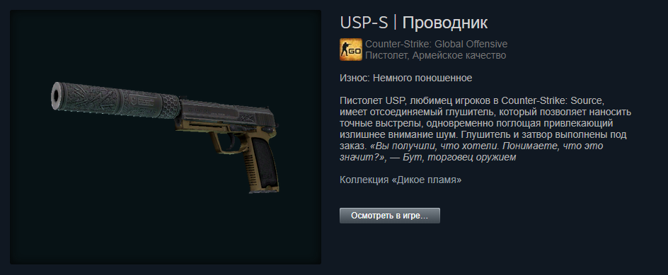 USP-S | проводник. Скины в КС до 150 рублей. Скины КС за 1 рубль. Самые дешевые скины КС го за 1 рубль.