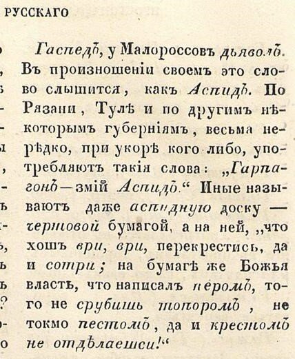 Опыт русского простонародного словотолковника : О-ву истории и древностей рос. при Моск. ун-те / [М. Макаров]. - [Москва, 1846].