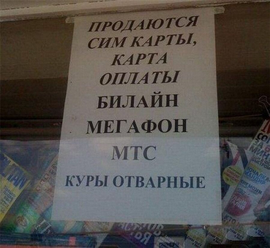 Смешные объявления фото