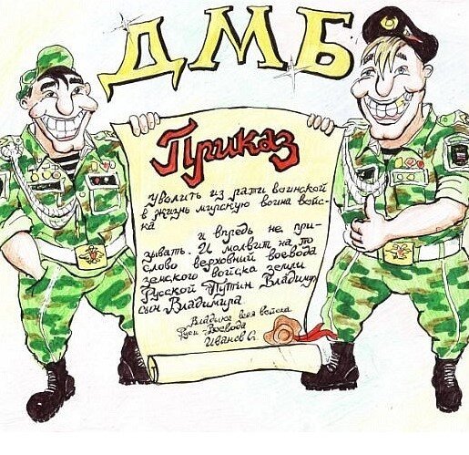Плакаты с возвращением из армии своими руками - фото подборка