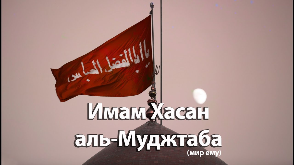 Достопочтенный Хасан во время правления Али