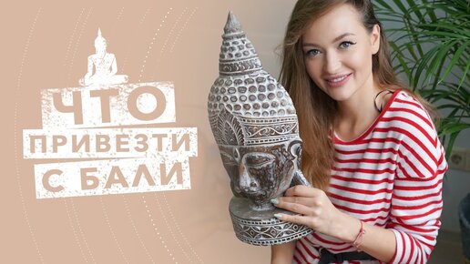 Покупки с Бали для дома и не только ♥️ Что привезти с Бали?