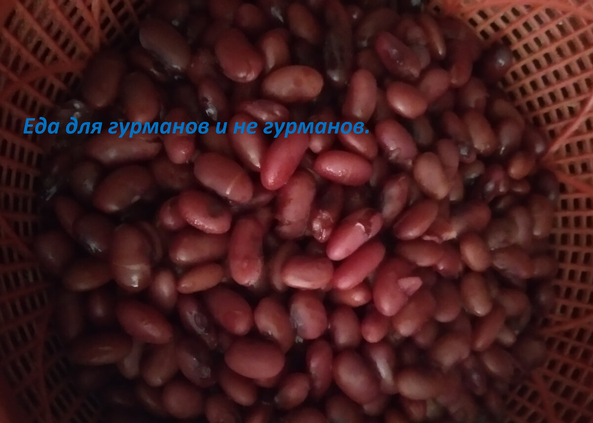 Отварная фасоль