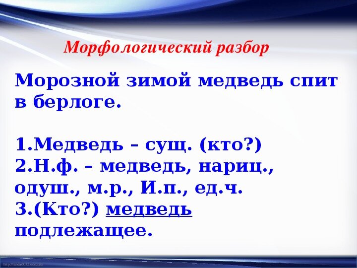 Разбор предложения по частям речи онлайн - определение и указание. Текстовод.