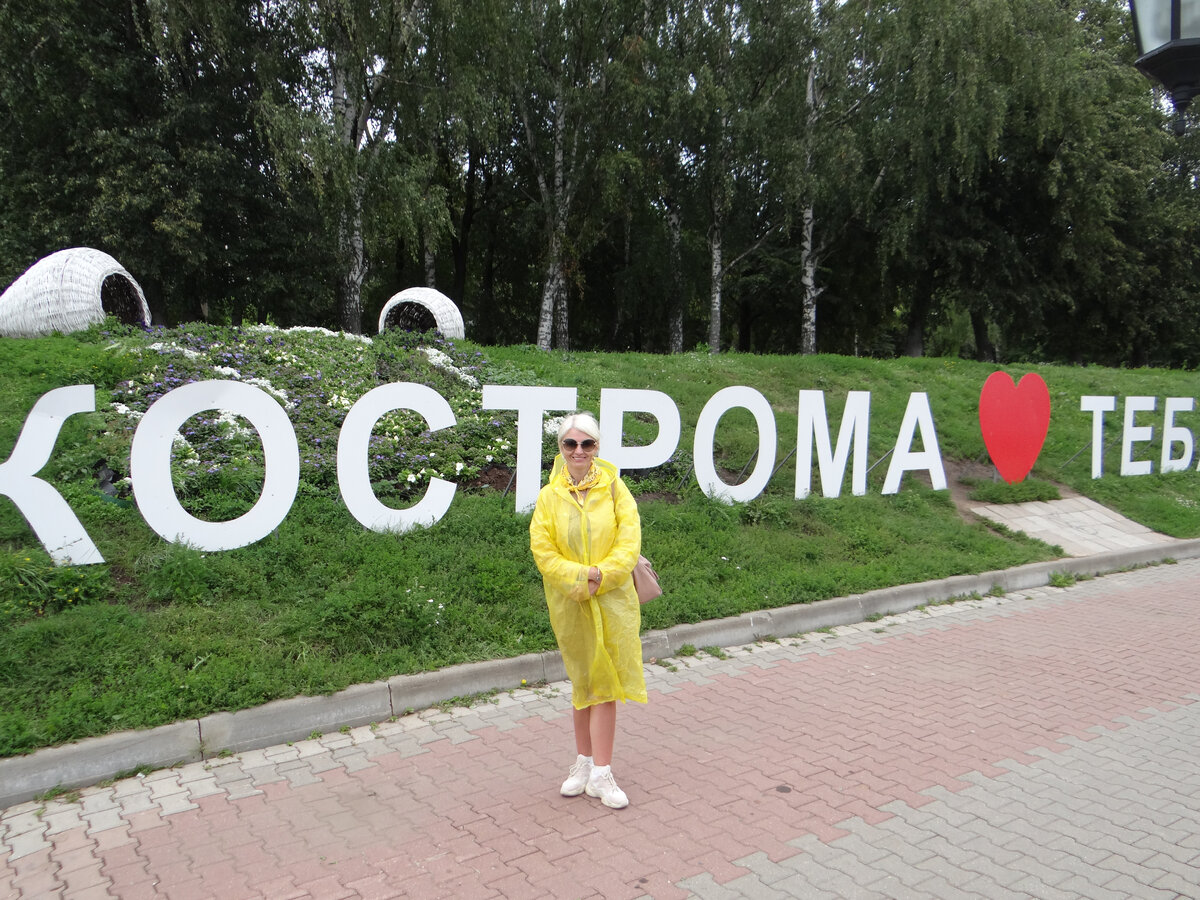 Кострома  Мон - Амур как пел Гребенщиков...