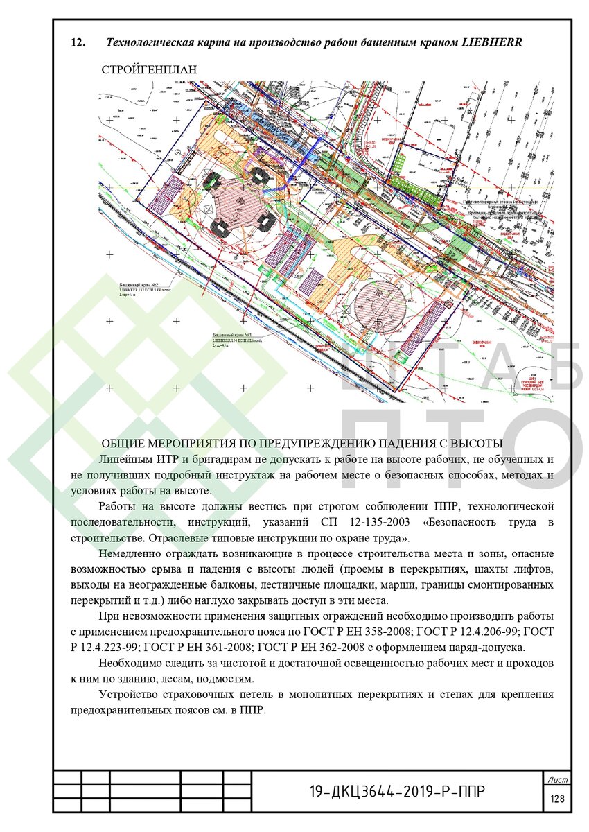 ППР на устройство монолитных конструкций духовно-культурного центра в  г.Москва. Пример работы. | ШТАБ ПТО | Разработка ППР, ИД, смет в  строительстве | Дзен