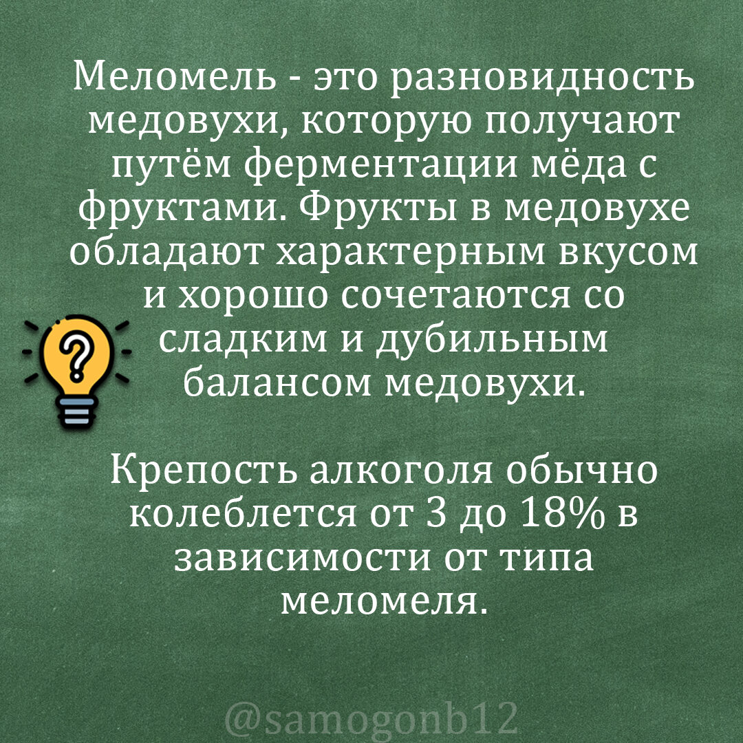 Меломель с виноградом. Простой рецепт и что по вкусу. | Самогонъ-Б12 | Дзен