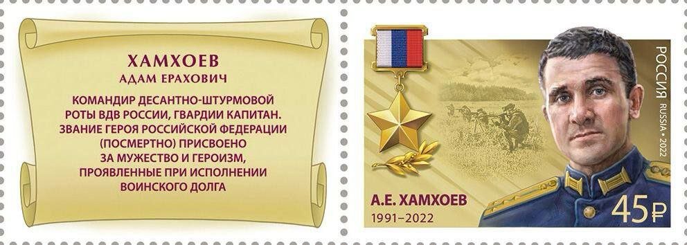 Герой России Хамхоев Адам Ерахович 