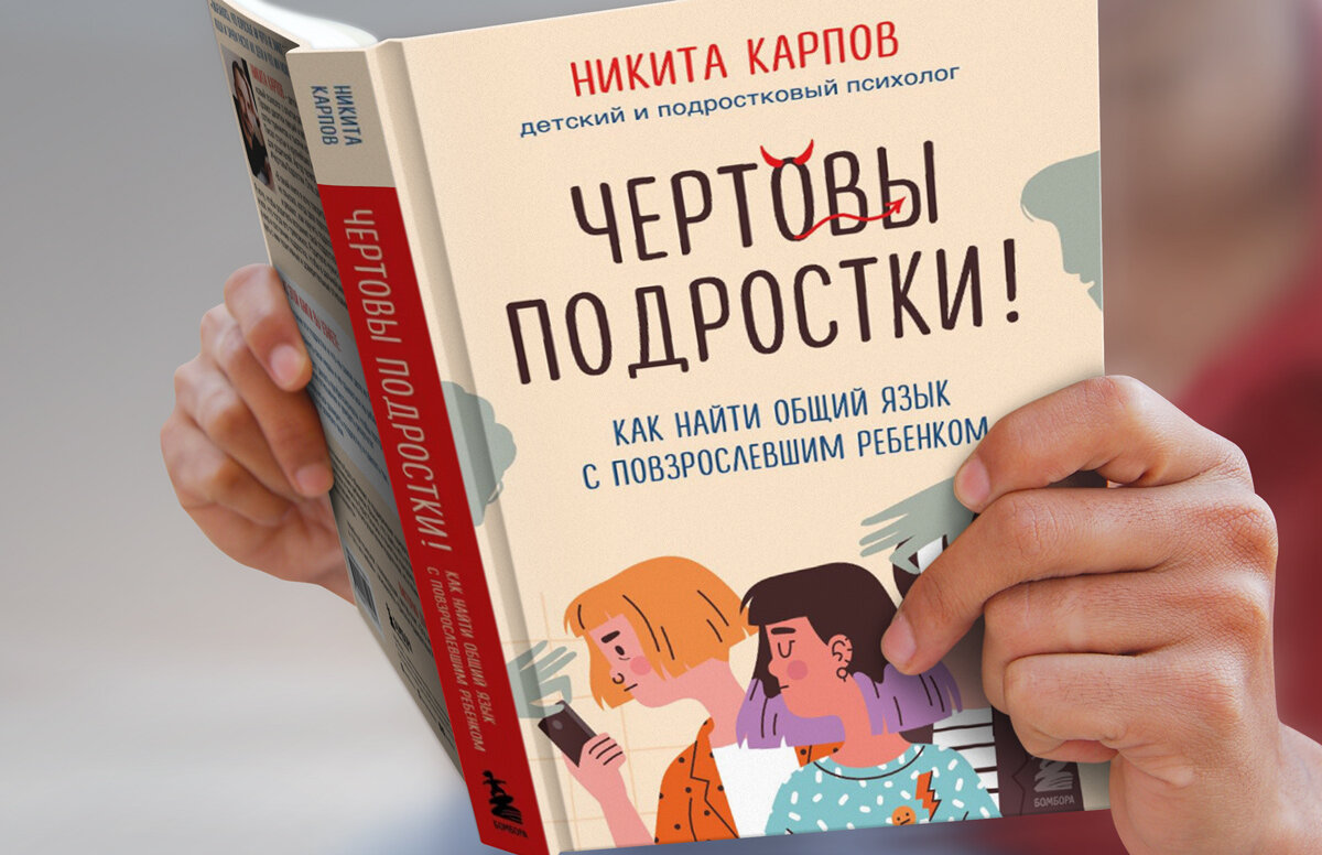 Как не прибить своего подростка? Разбираемся с крутым психологом | Office  Life | Дзен