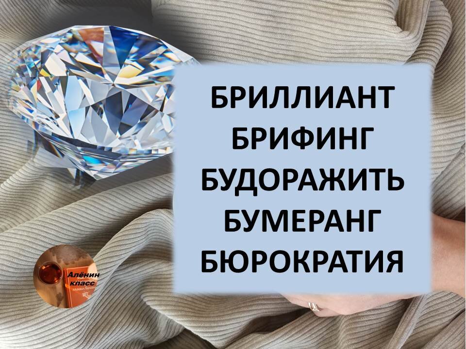 словарные слова