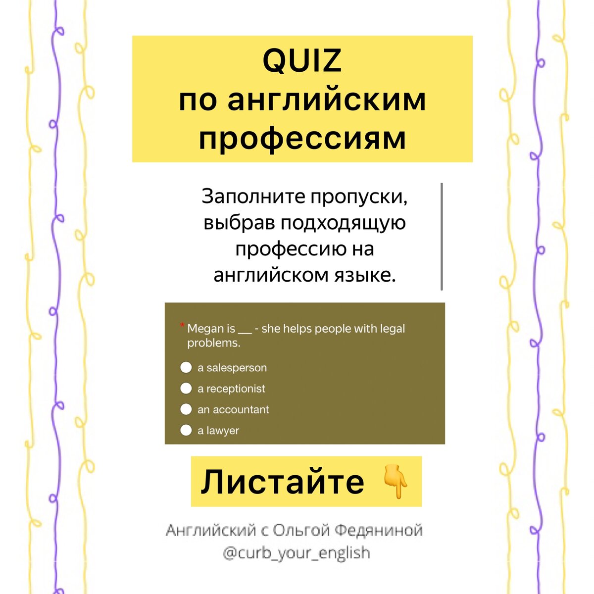 Профессии на английском - пройдите Quiz. Часть 1. Самые популярные профессии  | Английский с Ольгой Федяниной | Дзен