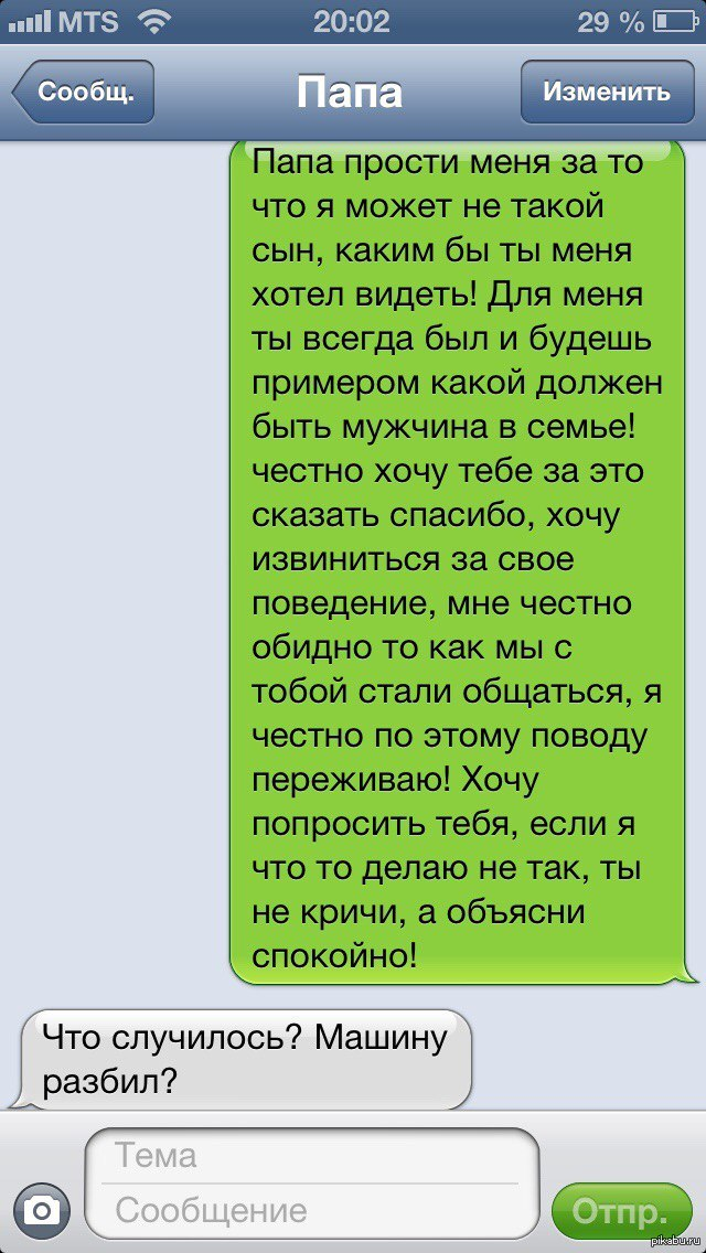 Последние sms. Смс с извинениями. Личные переписки. Смс прости. Последнее смс.