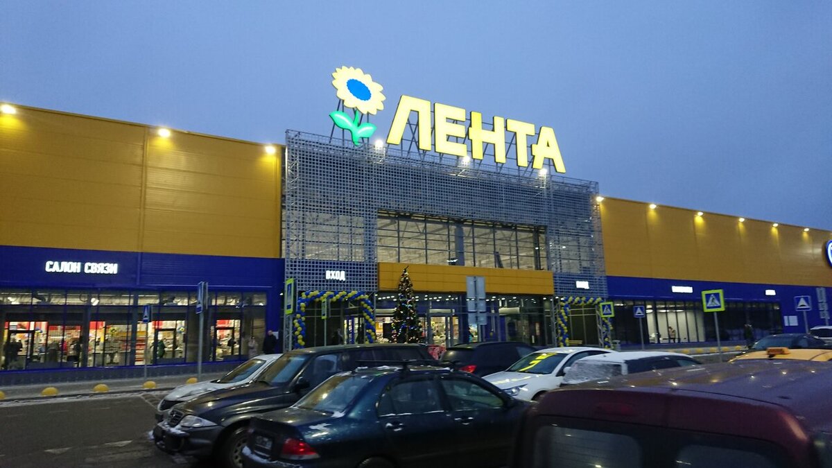 Лента гипермаркет 42 км Калужского шоссе
