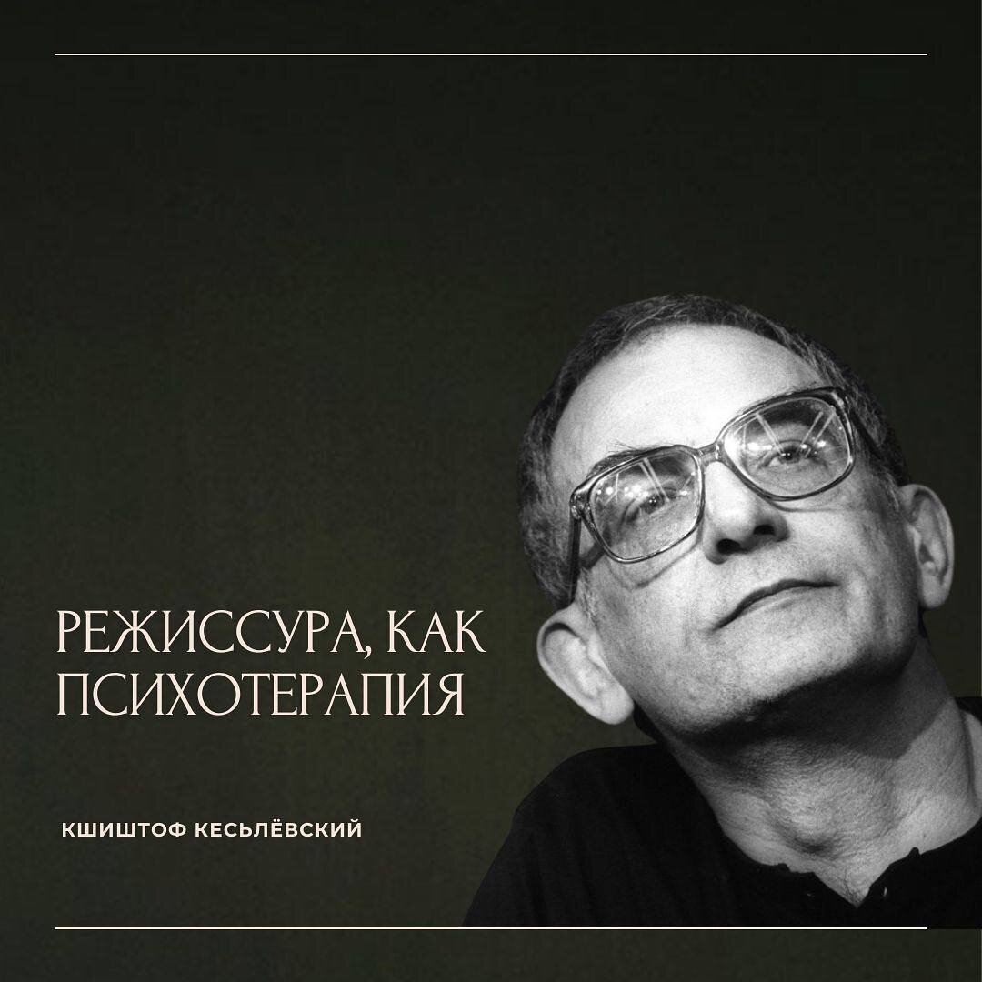 Кшиштоф Кесьлёвский 