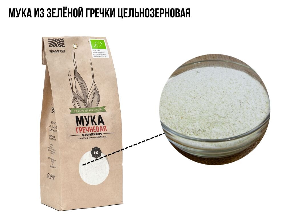 Органическая мука