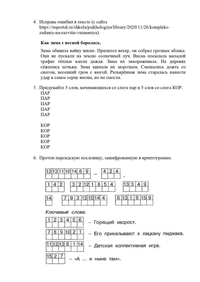 Задания по русскому языку на внимание для пятиклассников...и не только |  Школьные годы с родителями | Дзен