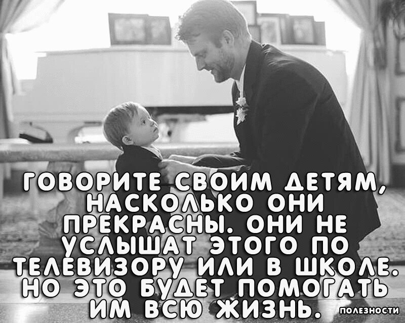 Я уже отец. Ради детей цитаты. Цитаты про детей и родителей. Дети без отца цитаты. Высказывания о взрослых детях.