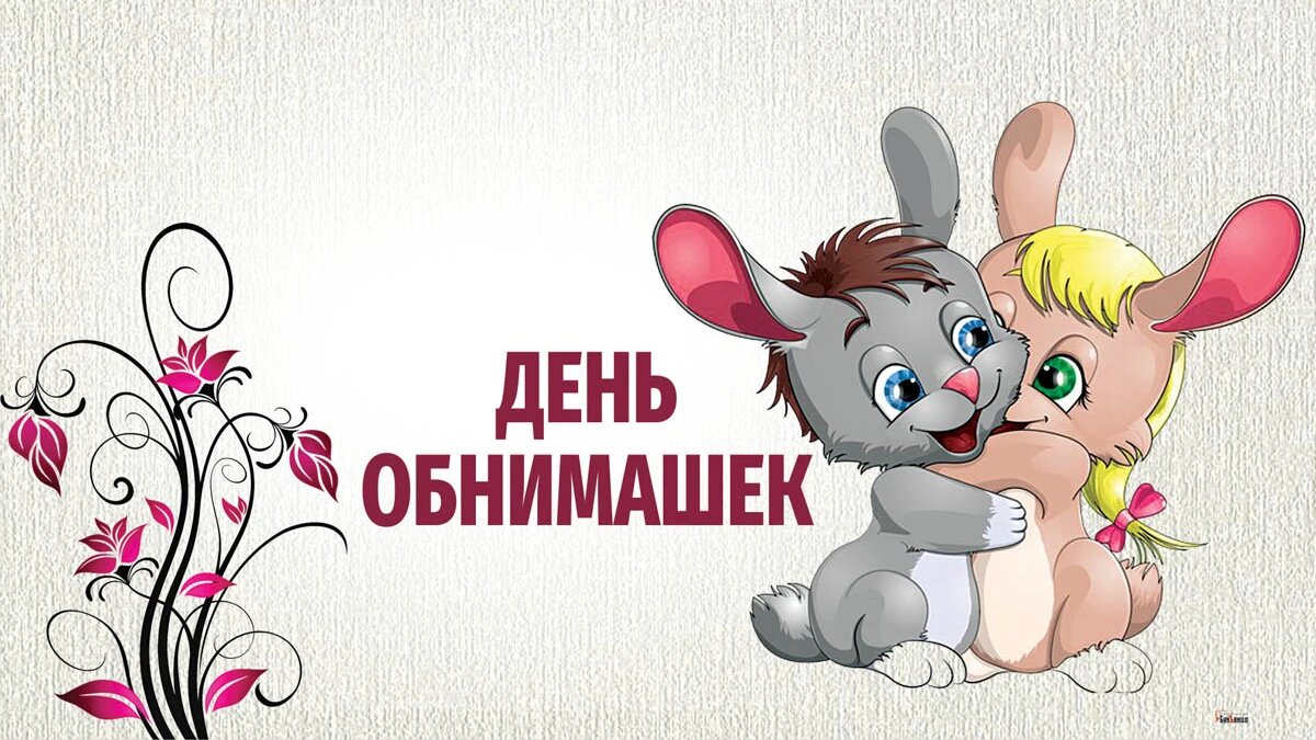 Виртуальные обнимашки картинки