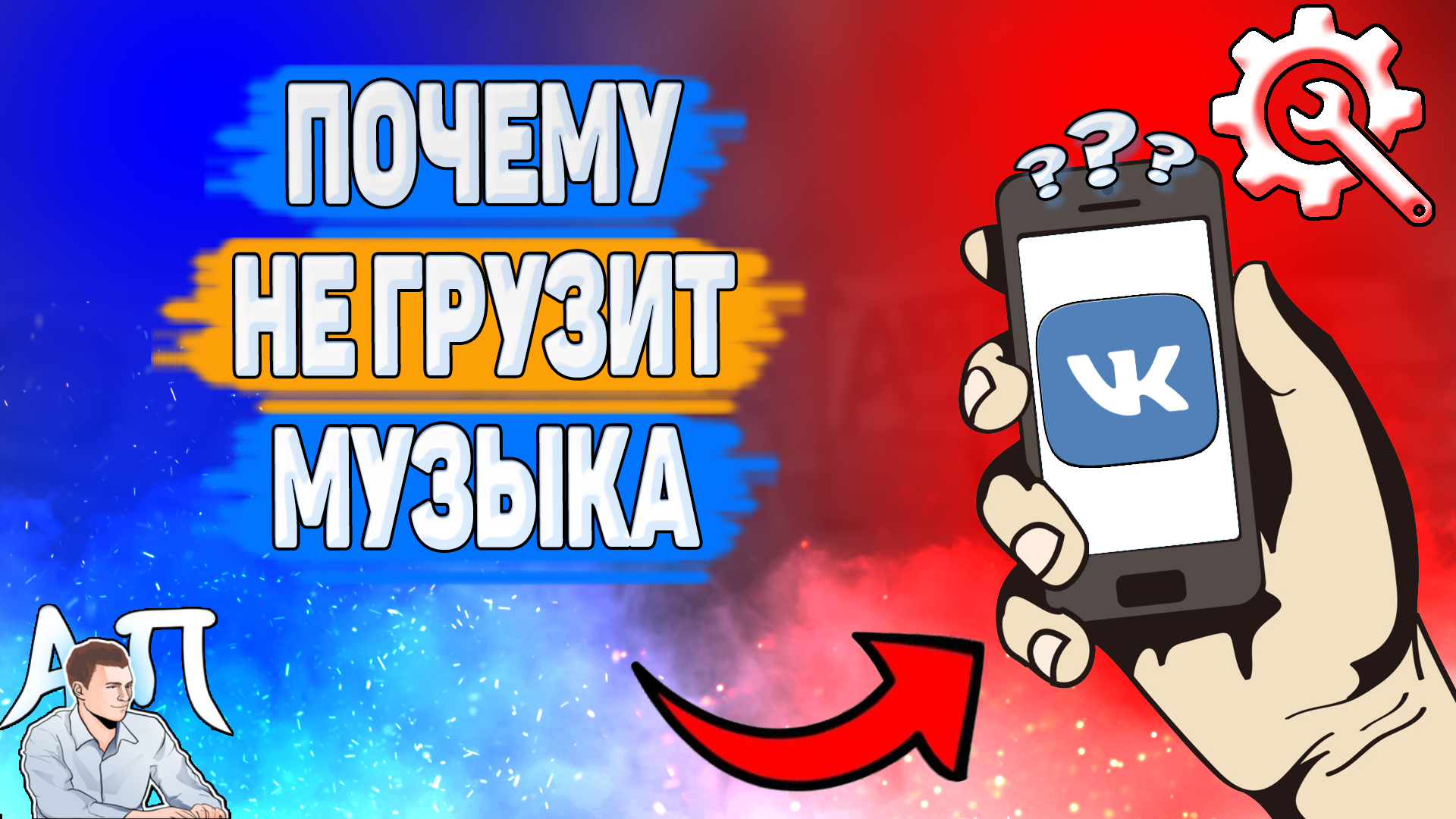 Почему не грузит музыка в ВК? Почему не загружается аудио ВКонтакте?