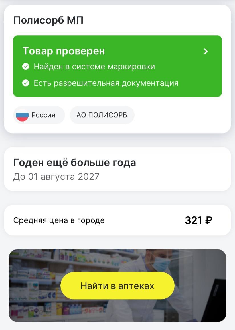 Информация в приложении "Честный ЗНАК"