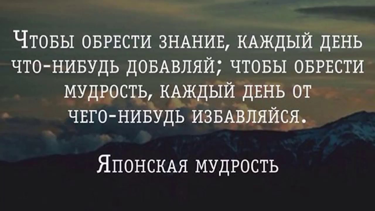 Ум мудрость это не знание само. Высказывания японских мудрецов. Японские цитаты о жизни. Философские высказывания. Мудрые японские высказывания о жизни
