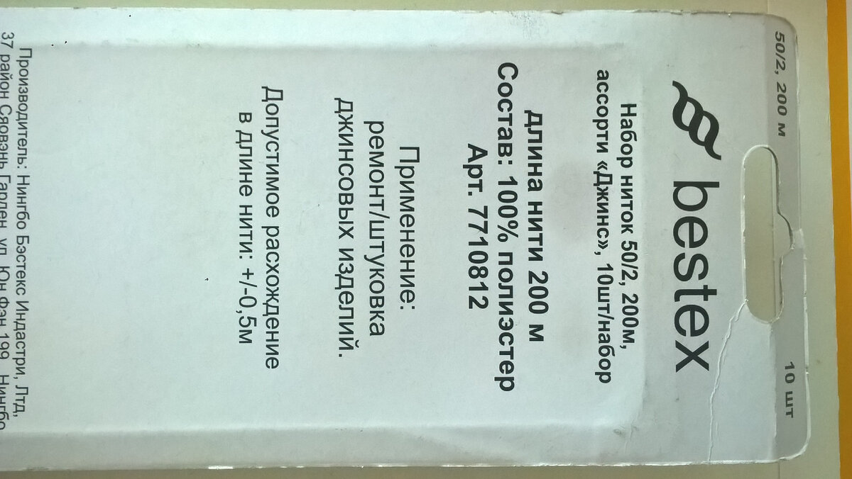 Ассорти Джинс - обратная сторона