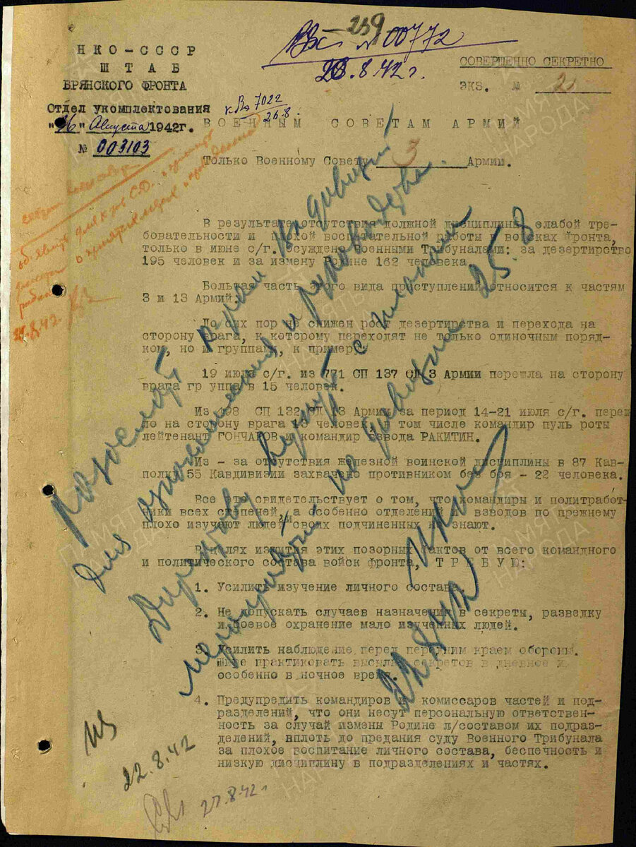 Приказы. № документа: 3103, Дата создания документа: 26.08.1942 г. Архив: ЦАМО, Фонд: 310, Опись: 4376, Дело: 12, Лист начала документа в деле: 239
Авторы документа: БрянФ, генерал-лейтенант Рокоссовский, бриг. комиссар Шабалин, генерал-майор Малинин.