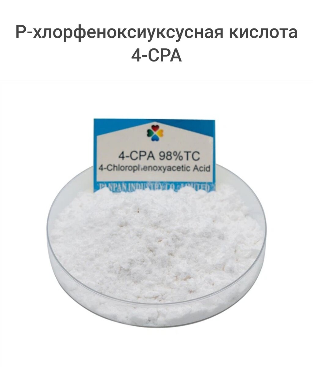 4-Хлорфеноксиуксусная кислота