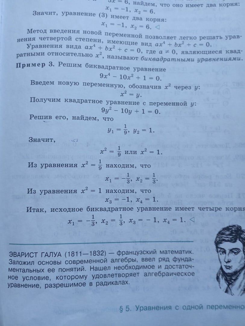 Примеры решения биквадратных уравнений. | Учение и печенье | Дзен